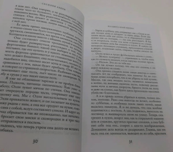Сесилия Ахерн: Все цвета моей жизни