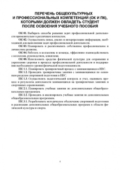 Родин, Костюков, Луганская: Детско-юношеский волейбол. Возрастная категория 8–9 лет. Учебное пособие для СПО