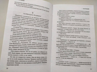 Даниэль Жирар: Эксгумация