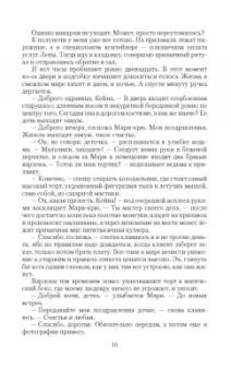 Лора Вайс: Чертова ведьма