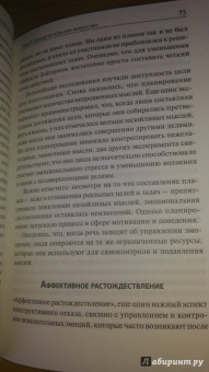 Стрип, Бернстайн: Отступить, чтобы победить. Умей сказать себе "стоп"