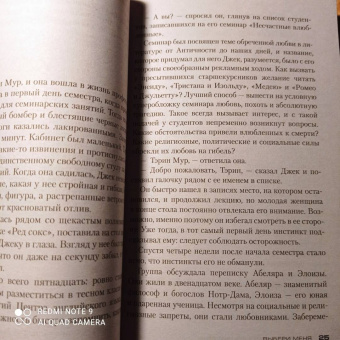 Герритсен, Брейвер: Выбери меня