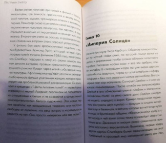 Молли Хаскелл: Стивен Спилберг. Человек, изменивший кинематограф. Биография