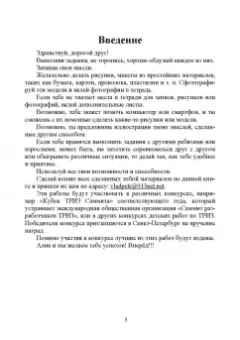 Путешествие Алисы и Алика в будущее. Практикум по развитию творческого мышления. Тетрадь