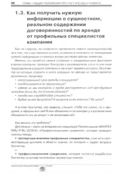Светлана Смирнова: Аренда и лизинг. Практическое руководство по применению ФСБУ 25/2018 с учетом норм МСФО