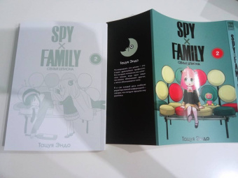 Тацуя Эндо: Spy х Family. Семья шпиона. Том 2