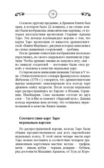 Сергей Матвеев: Карты Таро. Большая книга раскладов на все случаи жизни