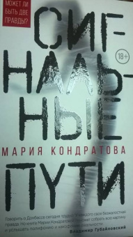 Мария Кондратова: Сигнальные пути