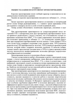 Травин, Травин: Радиоприемные устройства систем радиосвязи и радиодоступа. Учебное пособие