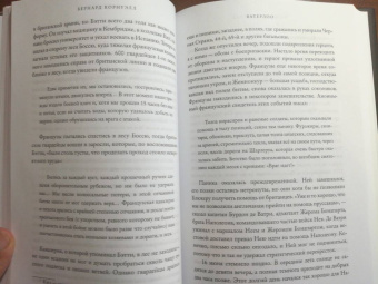 Бернард Корнуэлл: Ватерлоо. История битвы, определившей судьбу Европы