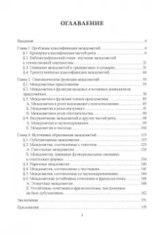 Евгения Середа: Морфология современного русского языка. Место междометий в системе частей речи. Учебное пособие