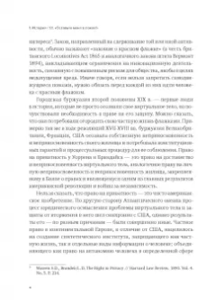 Николай Дмитрик: История и теория приватности