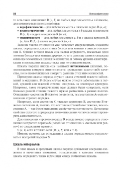 Вячеслав Моисеев: Философия науки. Философские проблемы биологии и медицины. Учебник