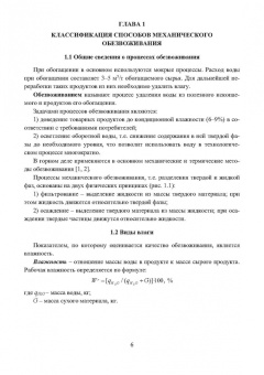 Науменко, Самойлик, Звягинцева: Обезвоживание продуктов обогащения полезных ископаемых:  учебное пособие