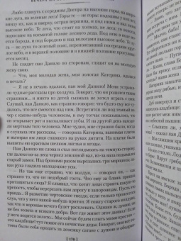 Николай Гоголь: Вечера на хуторе близ Диканьки. Миргород. Петербургские повести