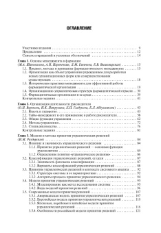 Наркевич, Немятых, Абдулманова: Фармацевтический менеджмент. Учебное пособие