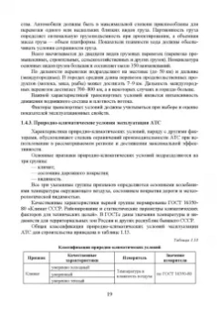 Сахно, Костенко, Лукичев: Эксплуатационные свойства автомобилей. Тягово-скоростные и тормозные свойства
