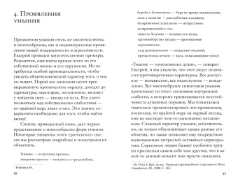 Гавриил Схиархимандрит: Тоска, уныние, депрессия. Духовное учение Евагрия Понтийского об акедии