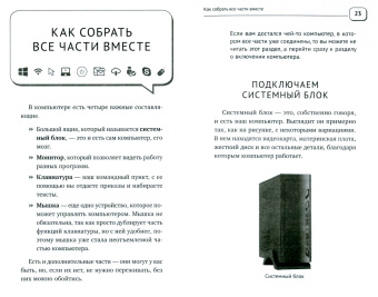 Иван Жуков: Компьютер очень просто и очень понятно. Современное руководство для любого возраста