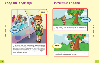 Елена Янушко: Основы математики. Первые занятия для малышей