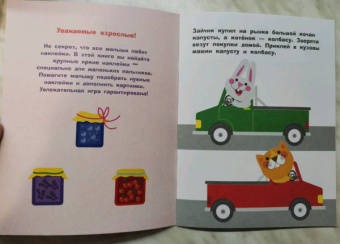 Лариса Маврина: Наклейки для самых маленьких. Выпуск 49. Мишка