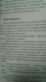 Лора Вайс: Чертова ведьма