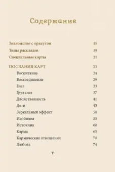 Изабель Сер: Магические голоса духов. 42 карты + инструкция