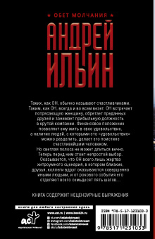Андрей Ильин: Семьдесят пять шагов к смерти