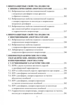 Новиков, Рябов, Чернышов: Виброзащитные свойства подвесок автотранспортных средств