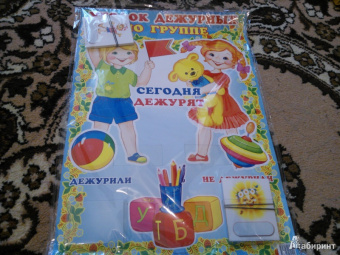 Уголок дежурных по группе "Девочка и мальчик"