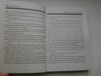 Татьяна Бочарова: Женщина в лунном свете