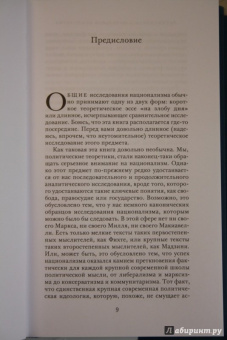 Бернард Як: Национализм и моральная психология сообщества