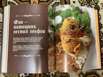 Кристина Мавдрик: Связать дракона. Фантастические существа и рептилии в технике амигуруми