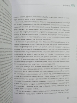 Цзюнь Ло: Китайский чай
