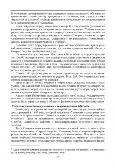 Николай Потоцкий: Уголовно-исполнительная система. Прошлое, настоящее и перспективы