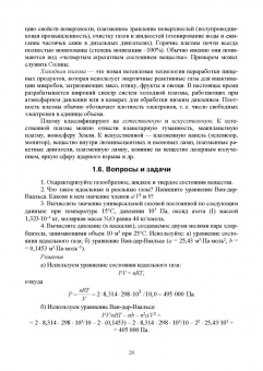 Кумыков, Иттиев: Физическая и коллоидная химия. Учебное пособие для СПО