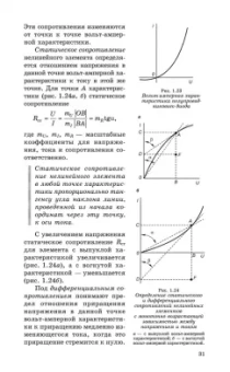 Иванов, Соловьев, Фролов: Электротехника и основы электроники. Учебник для СПО