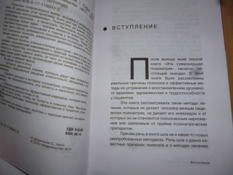 Софья Доринская: Омерзительное в психиатрии