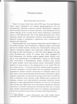 Брат, Сестра: Основы магии Телемы