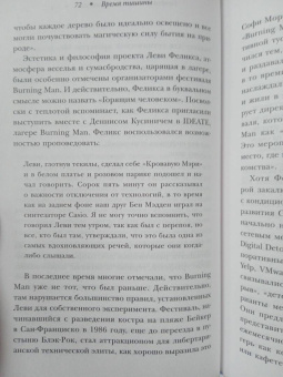 Дженни Оделл: Время тишины. Как управлять своим вниманием в мире полном хаоса