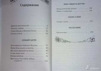 Панова, Ткаченко: Дети спасут любовь. Откровения Ангелов-Хранителей
