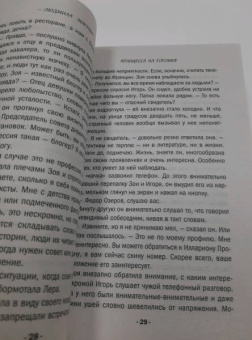 Людмила Мартова: Игра в убийство