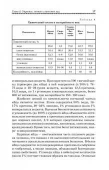 Бессарабов, Крыканов, Киселев: Инкубация яиц сельскохозяйственной птицы. Учебное пособие