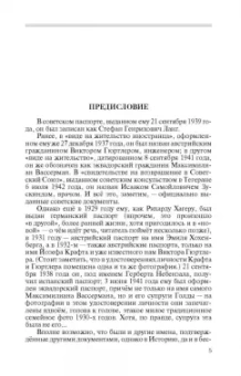 Александр Бондаренко: Арнольд Дейч. Вербовщик Божьей милостью