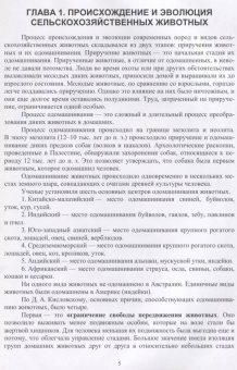 Лебедько, Танана, Климов: Разведение и селекция сельскохозяйственных животных. Учебное пособие