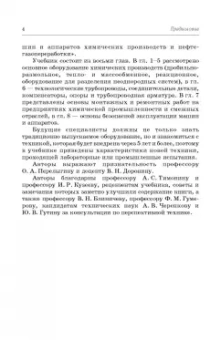 Поникаров, Гайнуллин: Машины и аппараты химических производств и нефтегазопереработки. Учебник