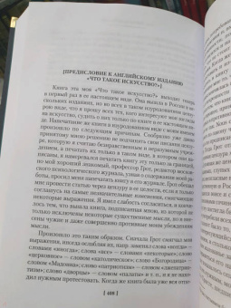 Лев Толстой: Исповедь. О жизни. Что такое искусство?