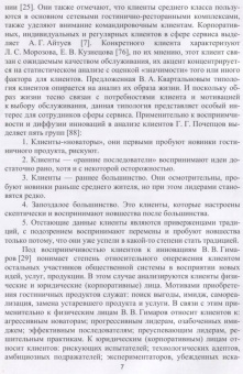 Николенко, Терехов: Формирование клиентурных отношений в сфере сервиса. Учебное пособие. СПО