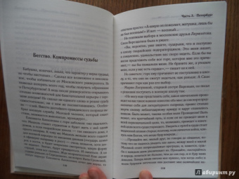 Лин Паль: Проклятие Лермонтова