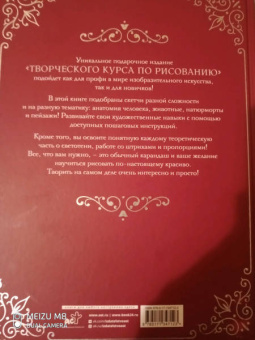 Мистер Грей: Творческий курс по рисованию. Подарочное издание